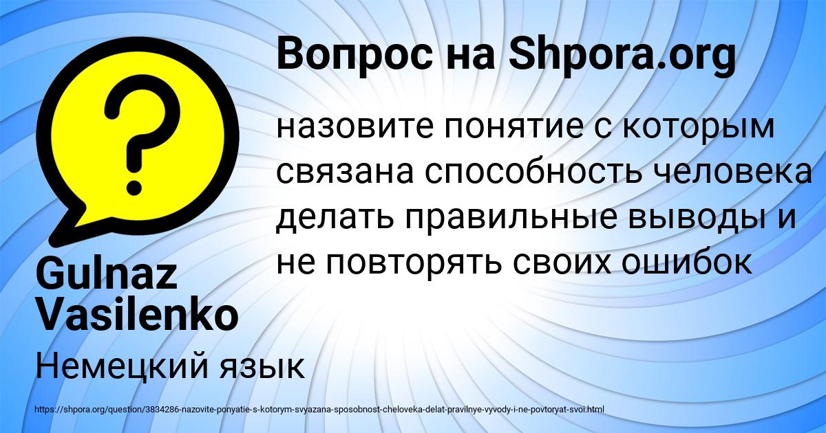 Картинка с текстом вопроса от пользователя Gulnaz Vasilenko