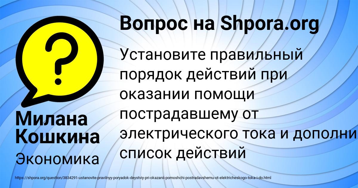 Картинка с текстом вопроса от пользователя Милана Кошкина