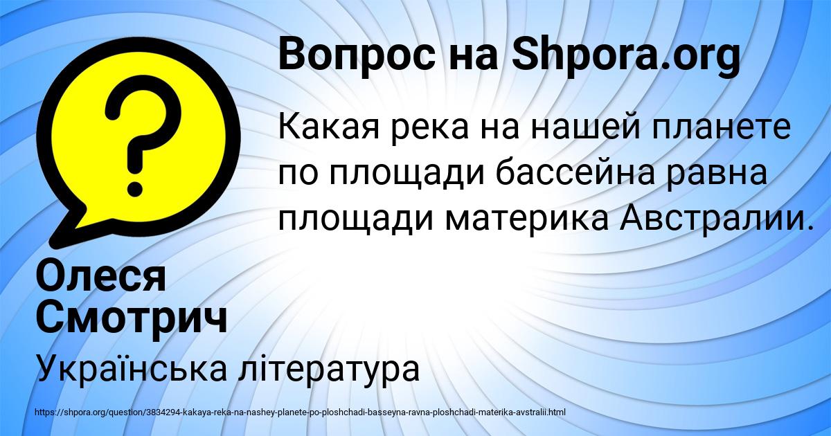 Картинка с текстом вопроса от пользователя Олеся Смотрич