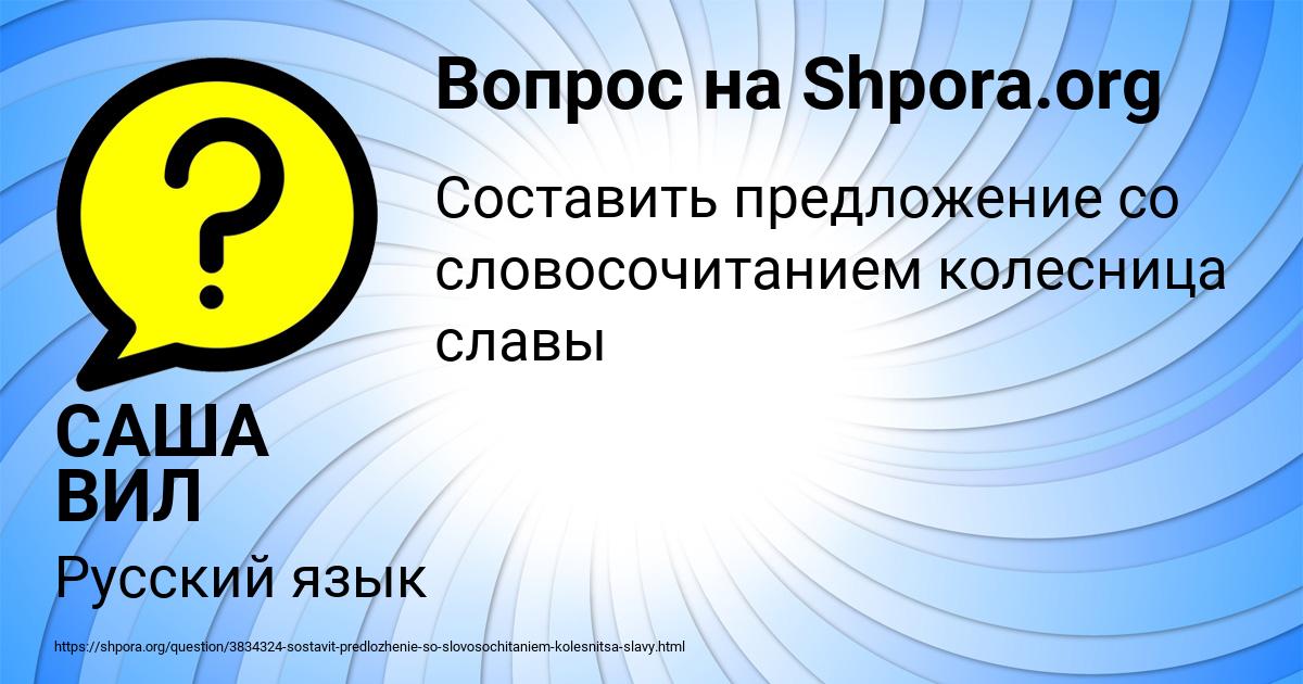 Картинка с текстом вопроса от пользователя САША ВИЛ