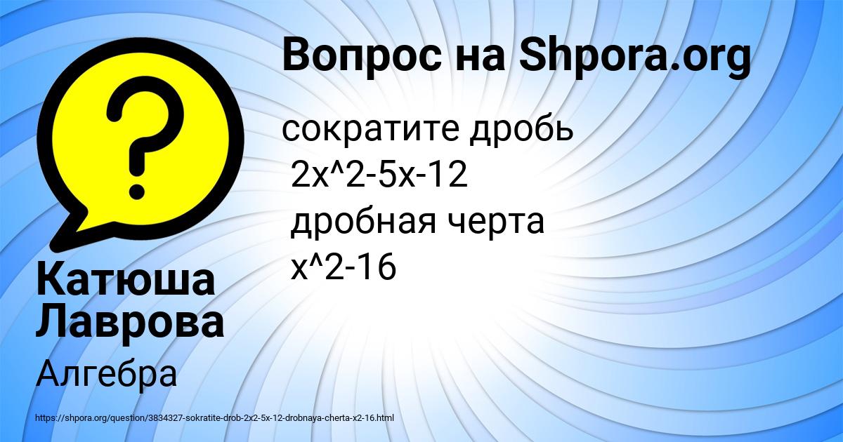 Картинка с текстом вопроса от пользователя Катюша Лаврова