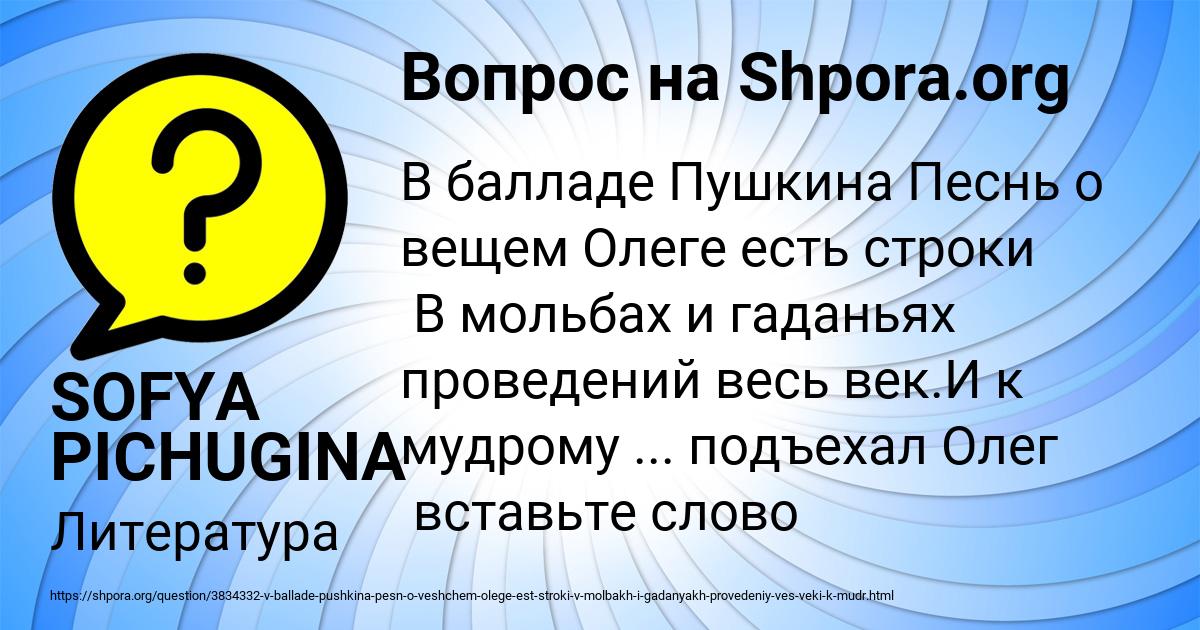 Картинка с текстом вопроса от пользователя SOFYA PICHUGINA