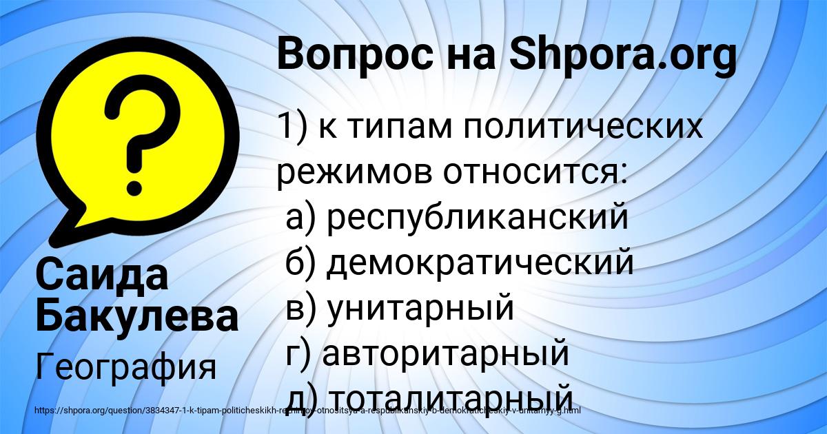 Картинка с текстом вопроса от пользователя Саида Бакулева