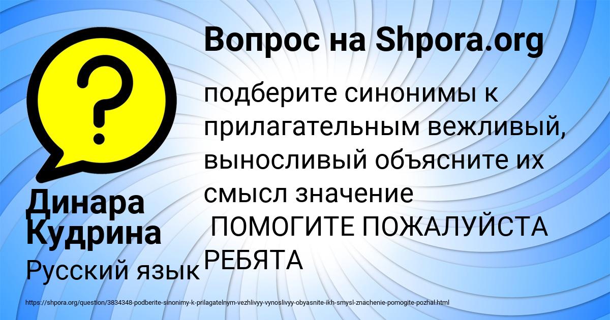 Картинка с текстом вопроса от пользователя Динара Кудрина