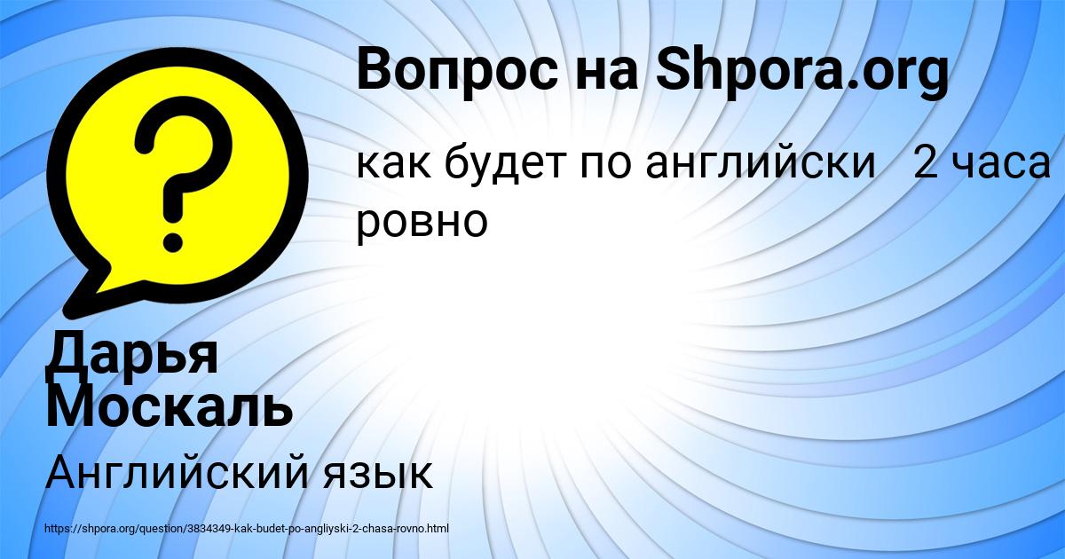 Картинка с текстом вопроса от пользователя Дарья Москаль