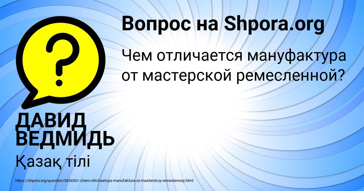 Картинка с текстом вопроса от пользователя ДАВИД ВЕДМИДЬ