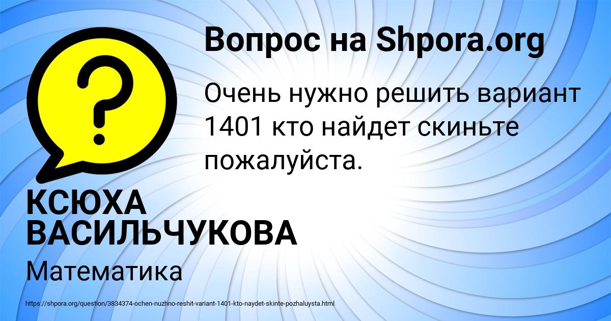 Картинка с текстом вопроса от пользователя КСЮХА ВАСИЛЬЧУКОВА