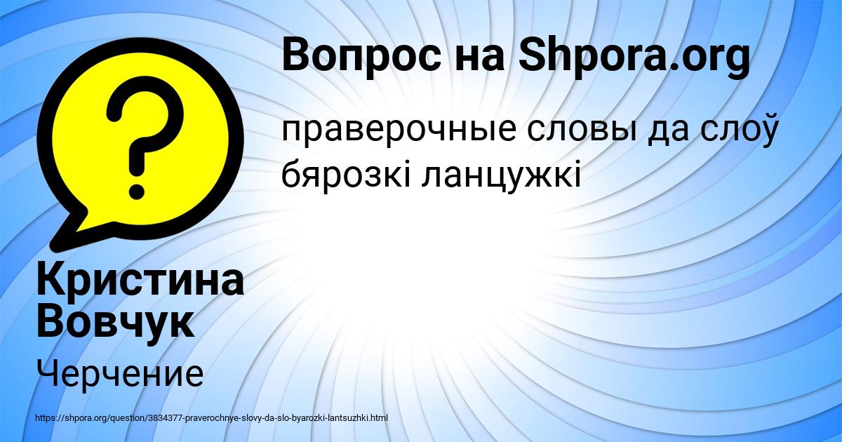 Картинка с текстом вопроса от пользователя Кристина Вовчук