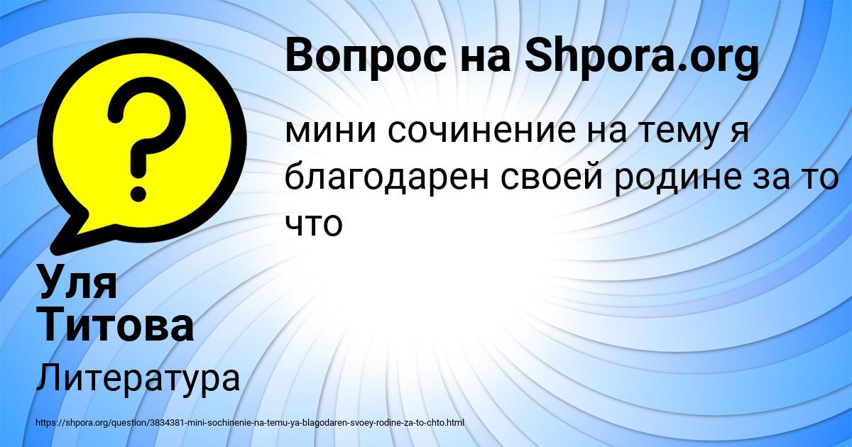 Картинка с текстом вопроса от пользователя Уля Титова
