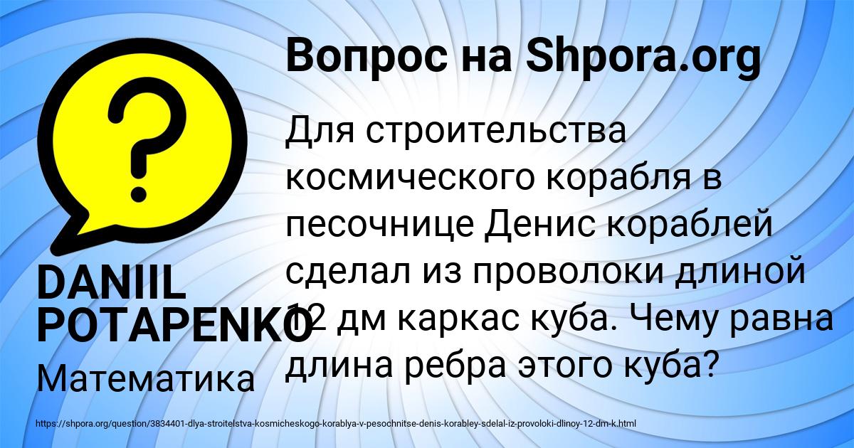 Картинка с текстом вопроса от пользователя DANIIL POTAPENKO