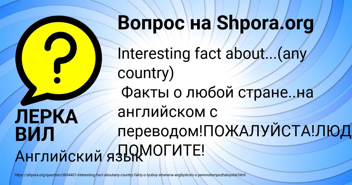 Картинка с текстом вопроса от пользователя ЛЕРКА ВИЛ