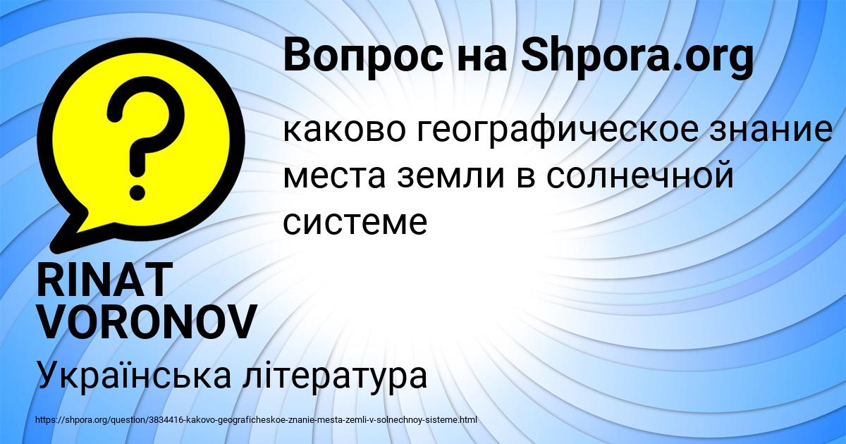 Картинка с текстом вопроса от пользователя RINAT VORONOV