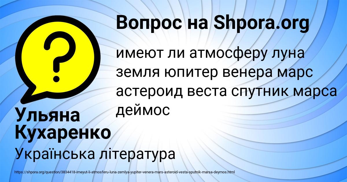 Картинка с текстом вопроса от пользователя Ульяна Кухаренко