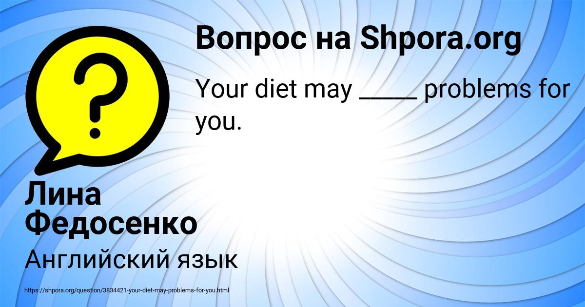 Картинка с текстом вопроса от пользователя Лина Федосенко
