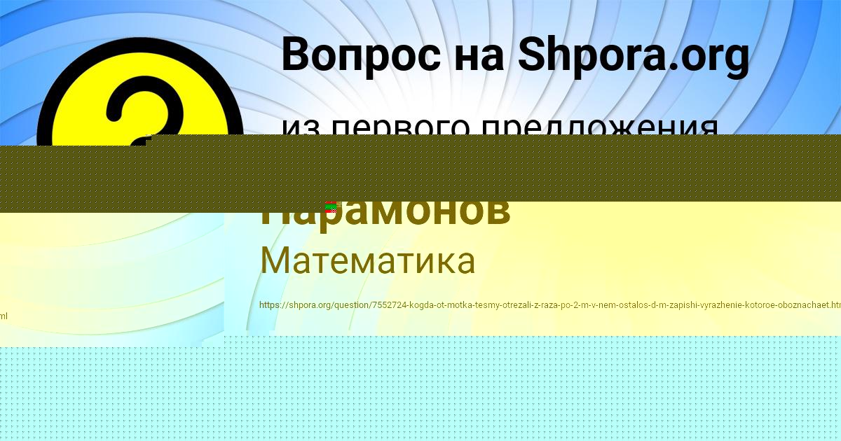 Картинка с текстом вопроса от пользователя DARINA MOLOTKOVA