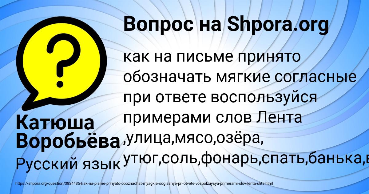 Картинка с текстом вопроса от пользователя Катюша Воробьёва