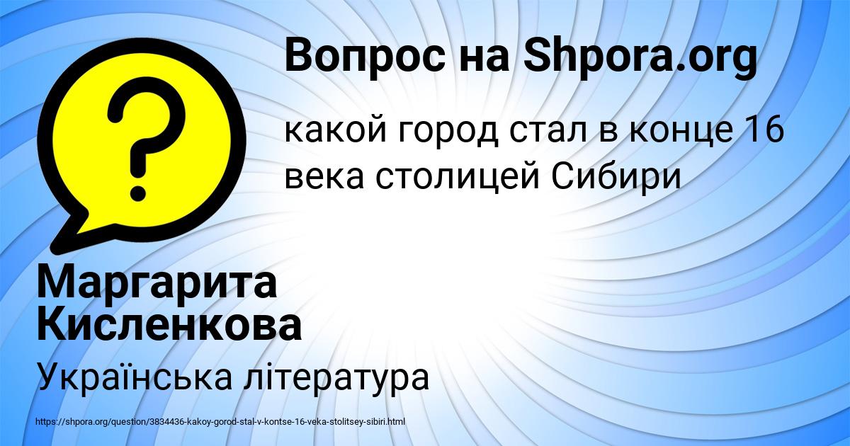 Картинка с текстом вопроса от пользователя Маргарита Кисленкова