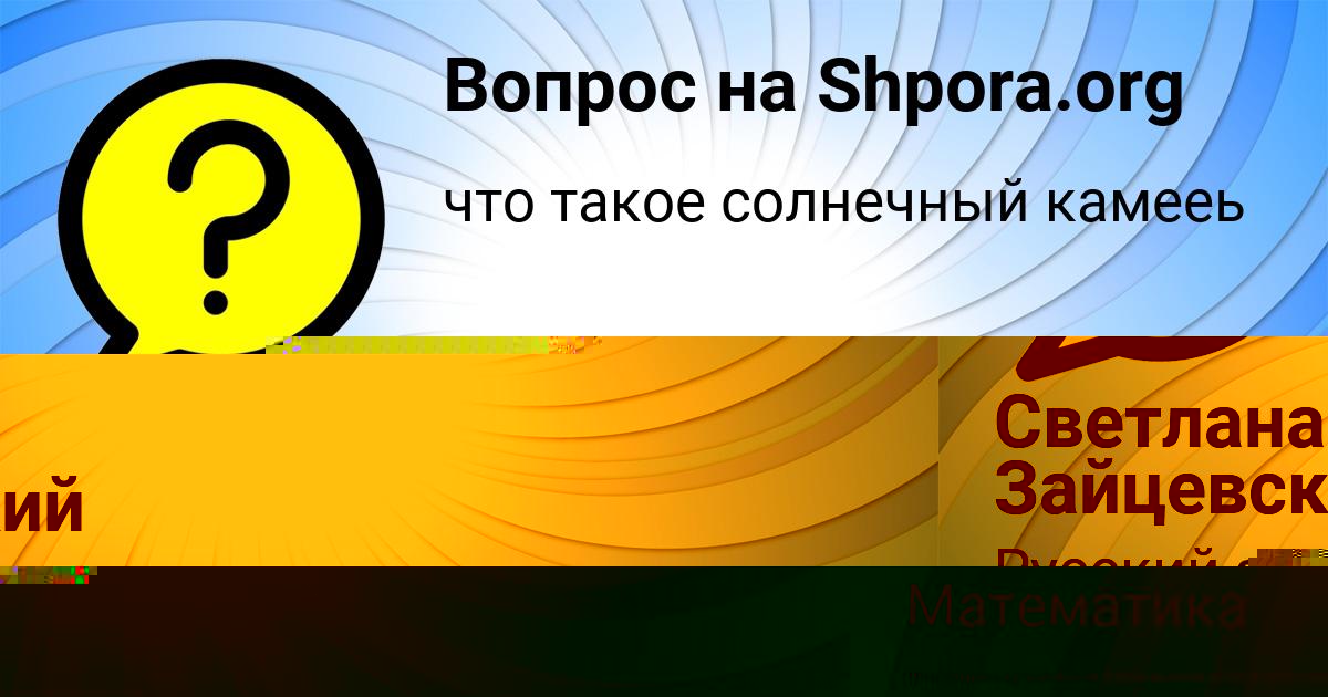 Картинка с текстом вопроса от пользователя Светлана Зайцевский