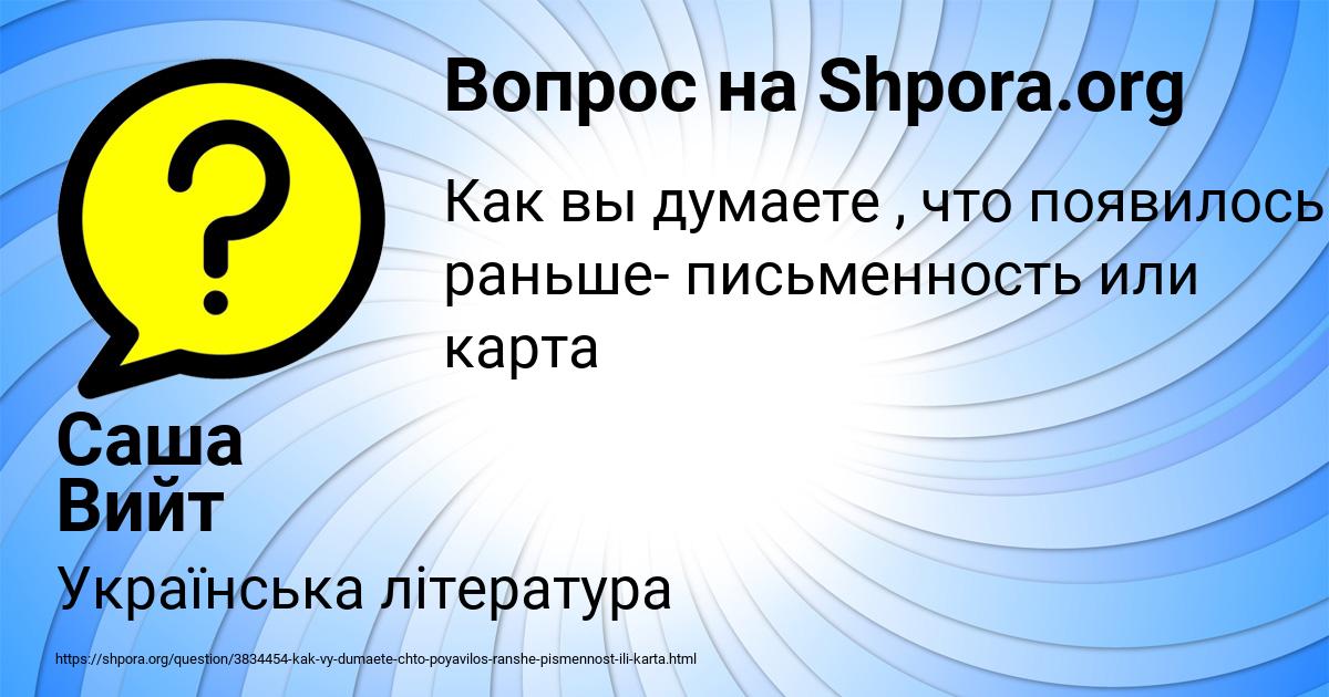 Картинка с текстом вопроса от пользователя Саша Вийт