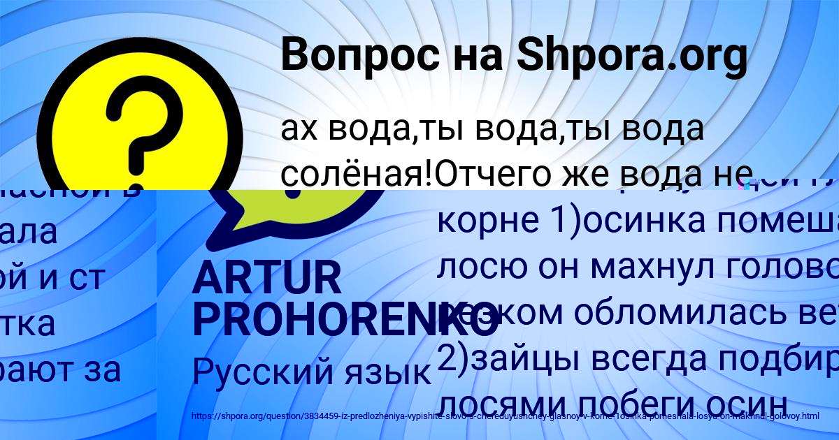 Картинка с текстом вопроса от пользователя ARTUR PROHORENKO