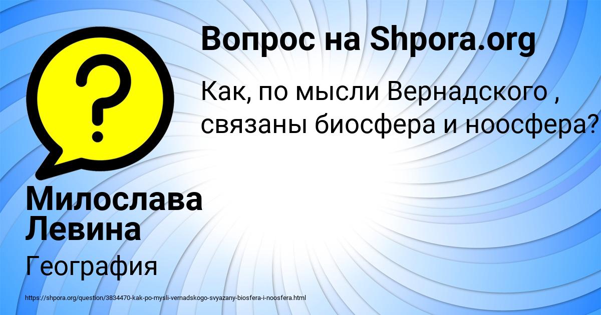 Картинка с текстом вопроса от пользователя Милослава Левина