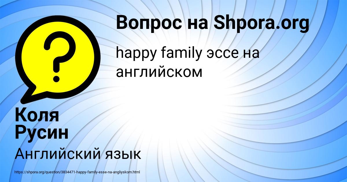 Картинка с текстом вопроса от пользователя Коля Русин
