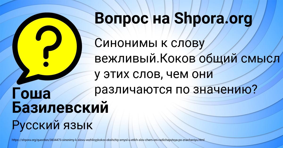 Картинка с текстом вопроса от пользователя Гоша Базилевский