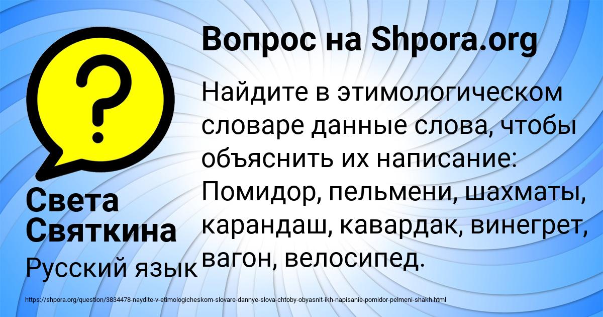 Картинка с текстом вопроса от пользователя Света Святкина