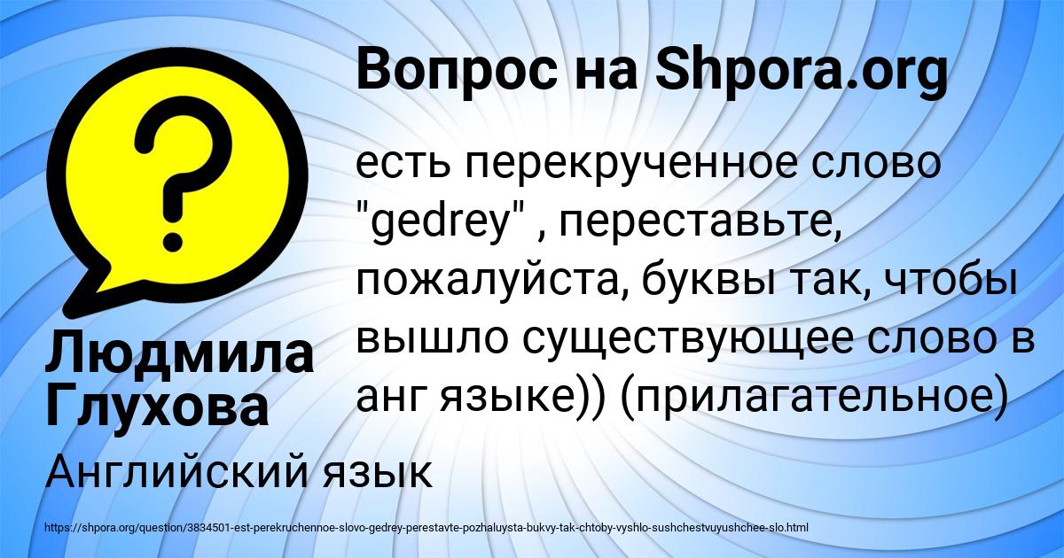 Картинка с текстом вопроса от пользователя Людмила Глухова