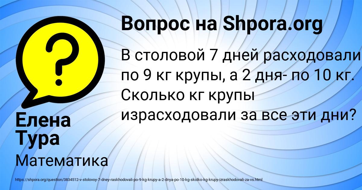 Картинка с текстом вопроса от пользователя Елена Тура