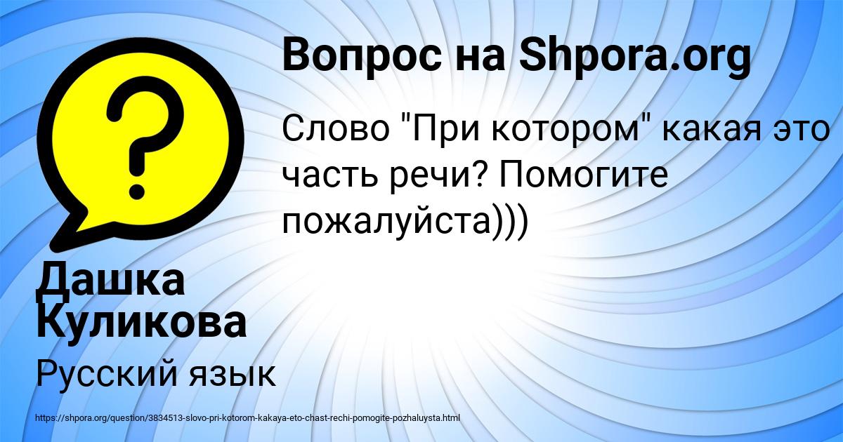 Картинка с текстом вопроса от пользователя Дашка Куликова