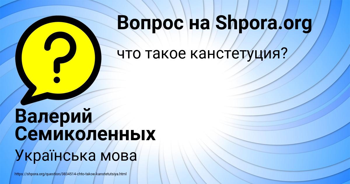 Картинка с текстом вопроса от пользователя Валерий Семиколенных