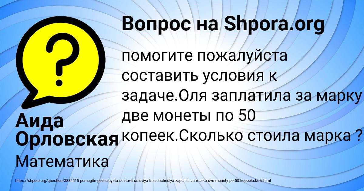 Картинка с текстом вопроса от пользователя Аида Орловская