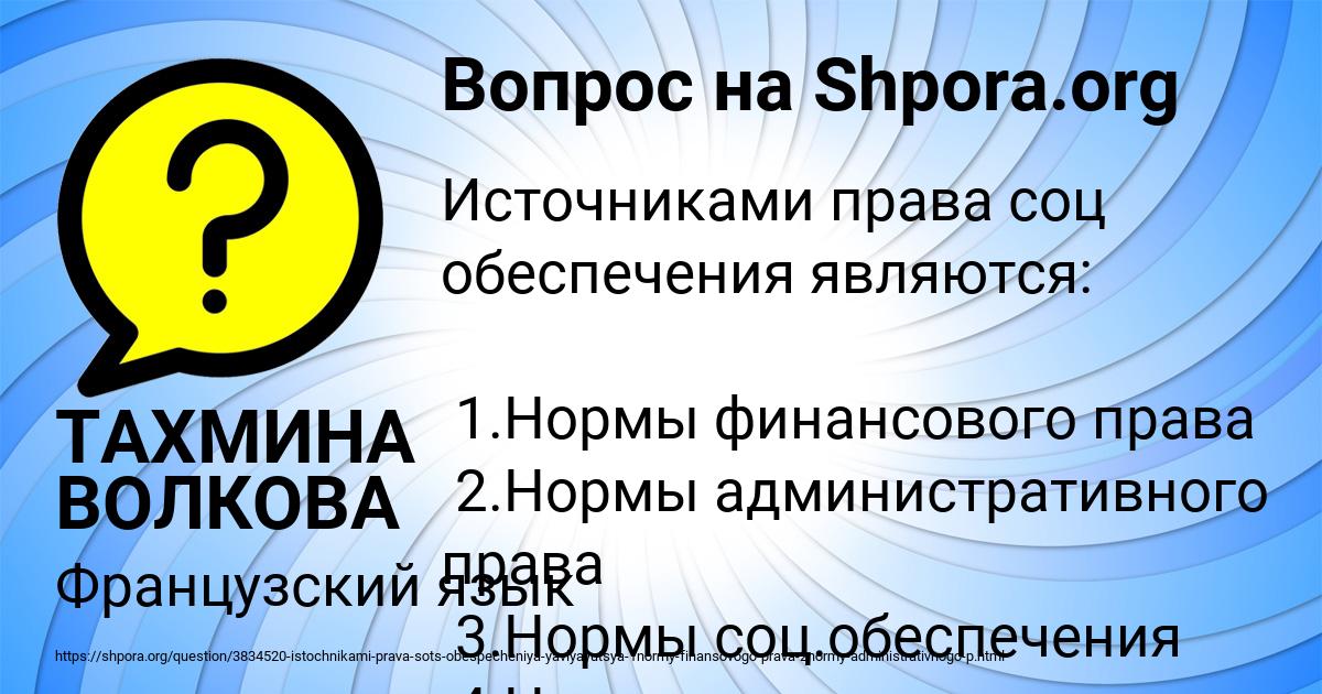 Картинка с текстом вопроса от пользователя ТАХМИНА ВОЛКОВА