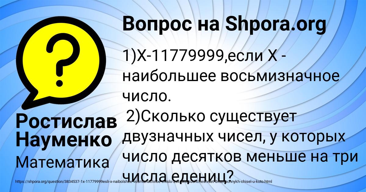 Картинка с текстом вопроса от пользователя Ростислав Науменко