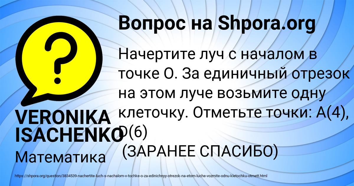 Картинка с текстом вопроса от пользователя VERONIKA ISACHENKO