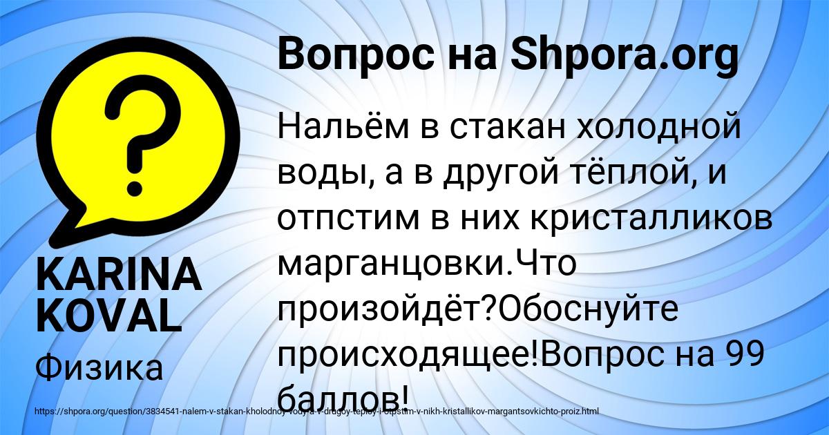 Картинка с текстом вопроса от пользователя KARINA KOVAL