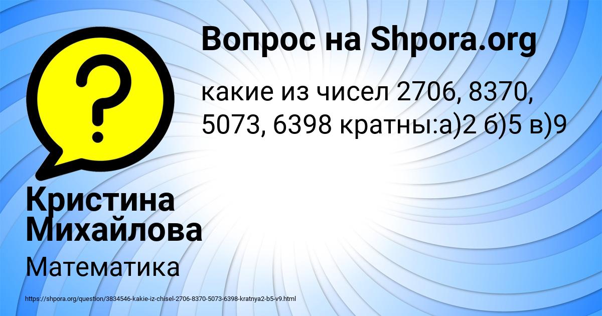 Картинка с текстом вопроса от пользователя Кристина Михайлова