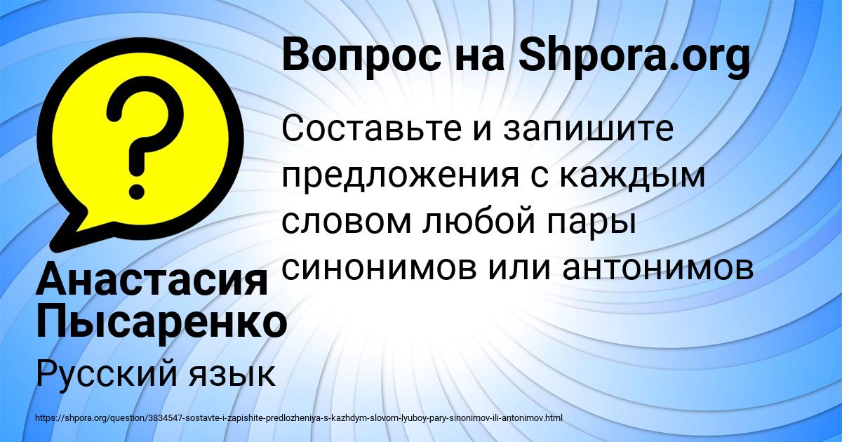 Картинка с текстом вопроса от пользователя Анастасия Пысаренко