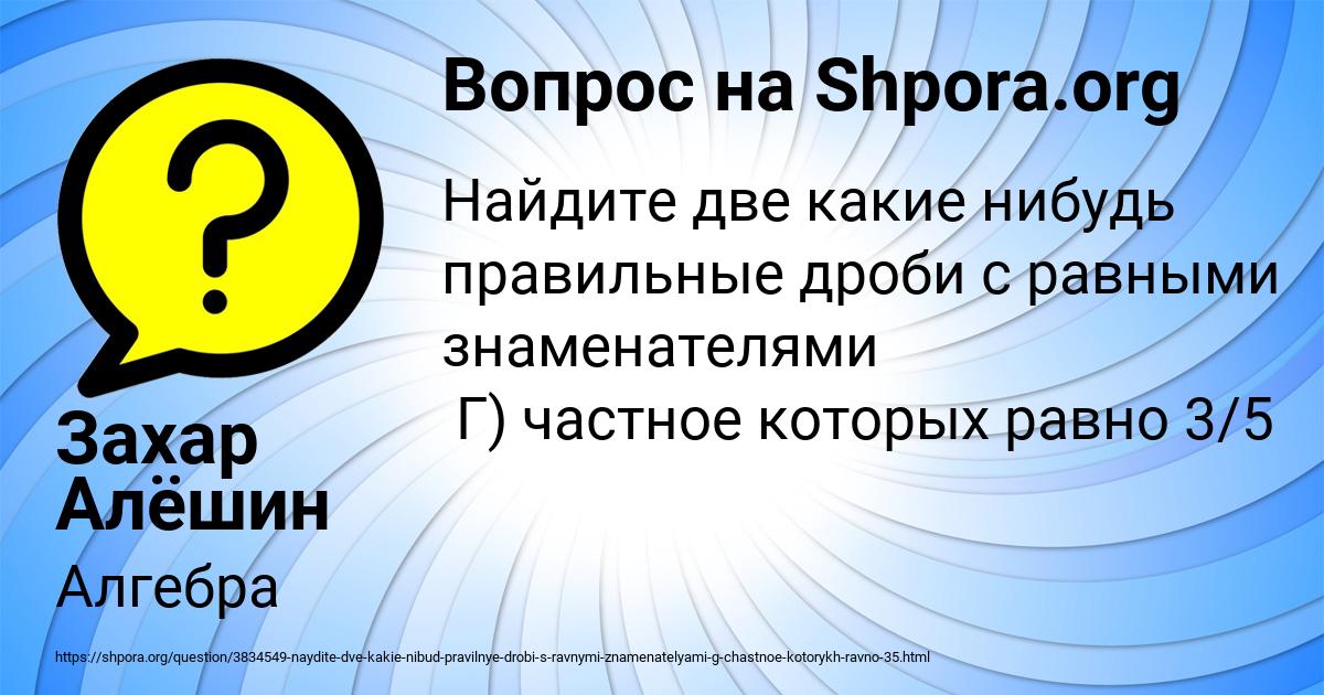 Картинка с текстом вопроса от пользователя Захар Алёшин