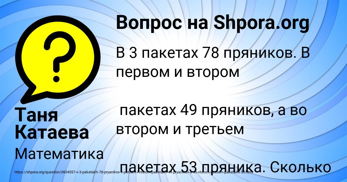 Картинка с текстом вопроса от пользователя Таня Катаева