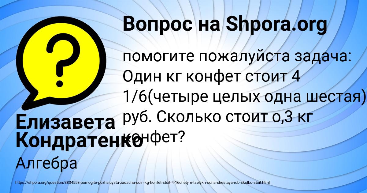 Картинка с текстом вопроса от пользователя Елизавета Кондратенко