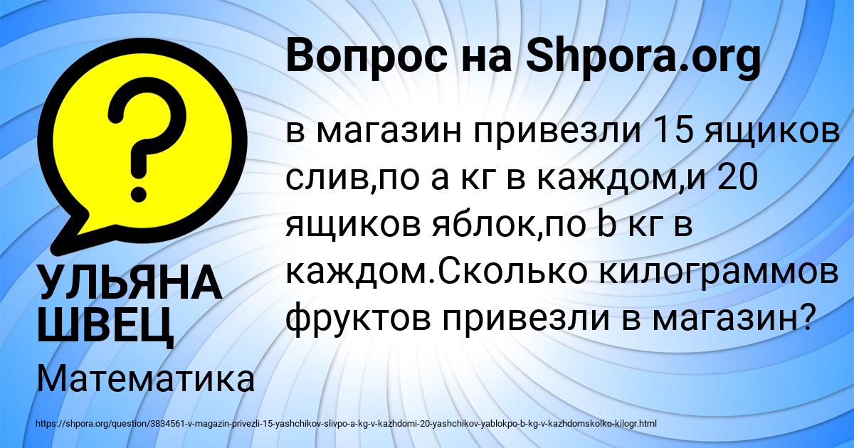 Картинка с текстом вопроса от пользователя УЛЬЯНА ШВЕЦ