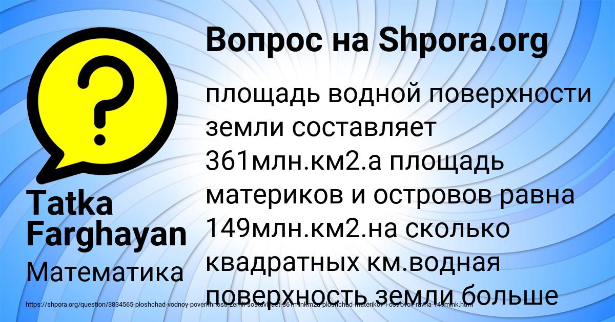 Картинка с текстом вопроса от пользователя Tatka Farghayan