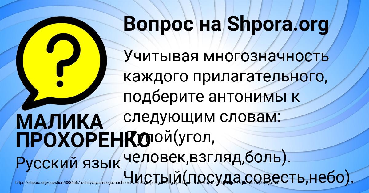 Картинка с текстом вопроса от пользователя МАЛИКА ПРОХОРЕНКО