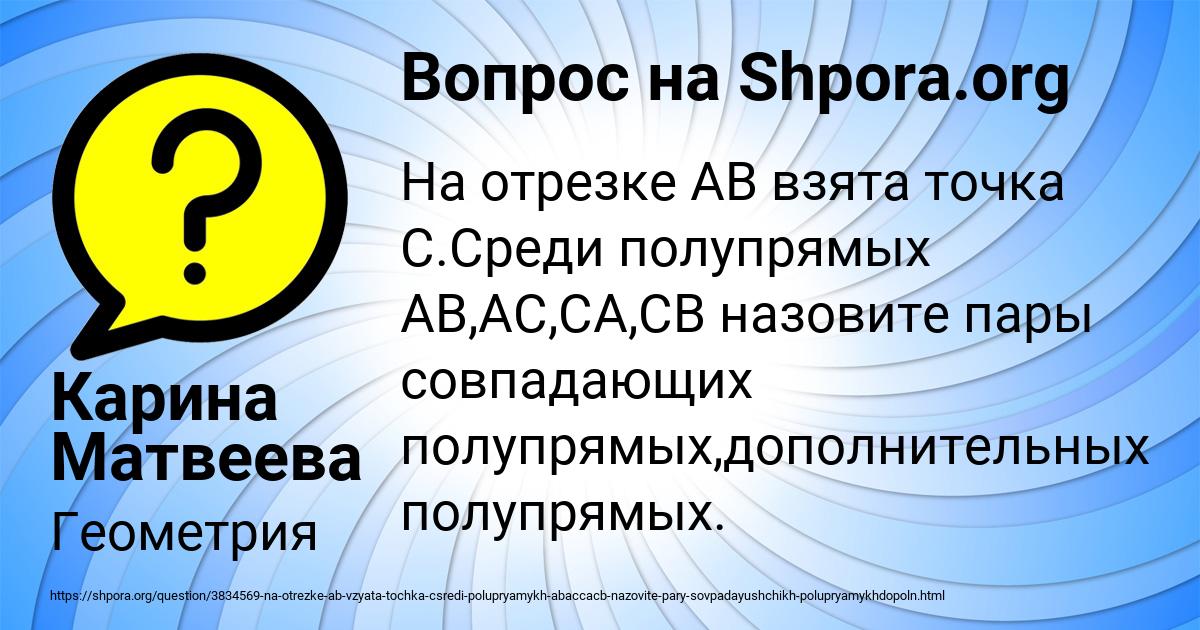 Картинка с текстом вопроса от пользователя Карина Матвеева