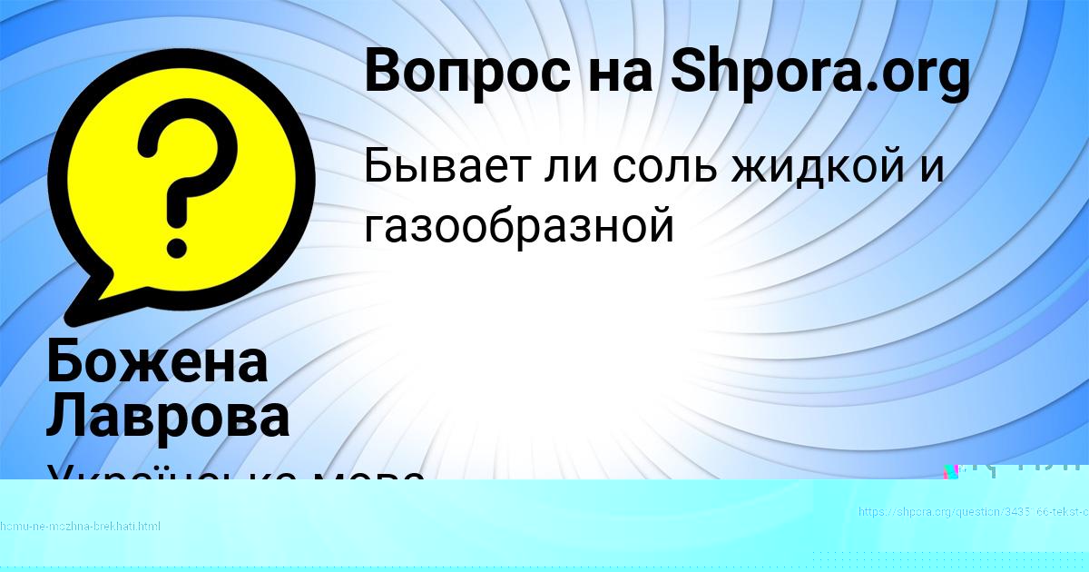 Картинка с текстом вопроса от пользователя Божена Лаврова