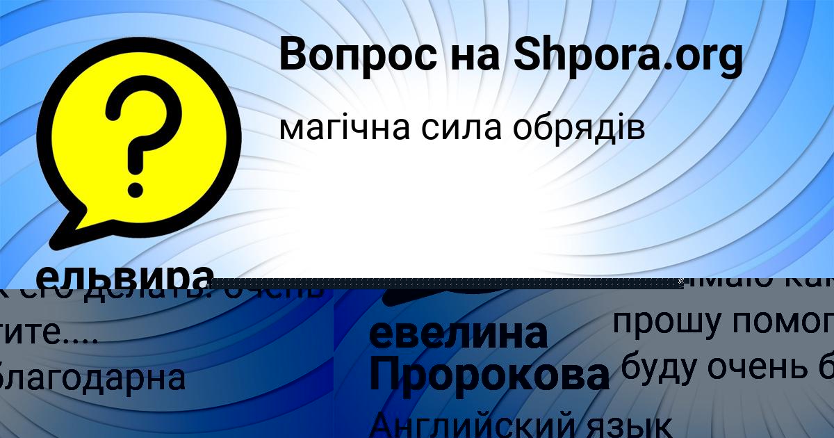 Картинка с текстом вопроса от пользователя ельвира Середина