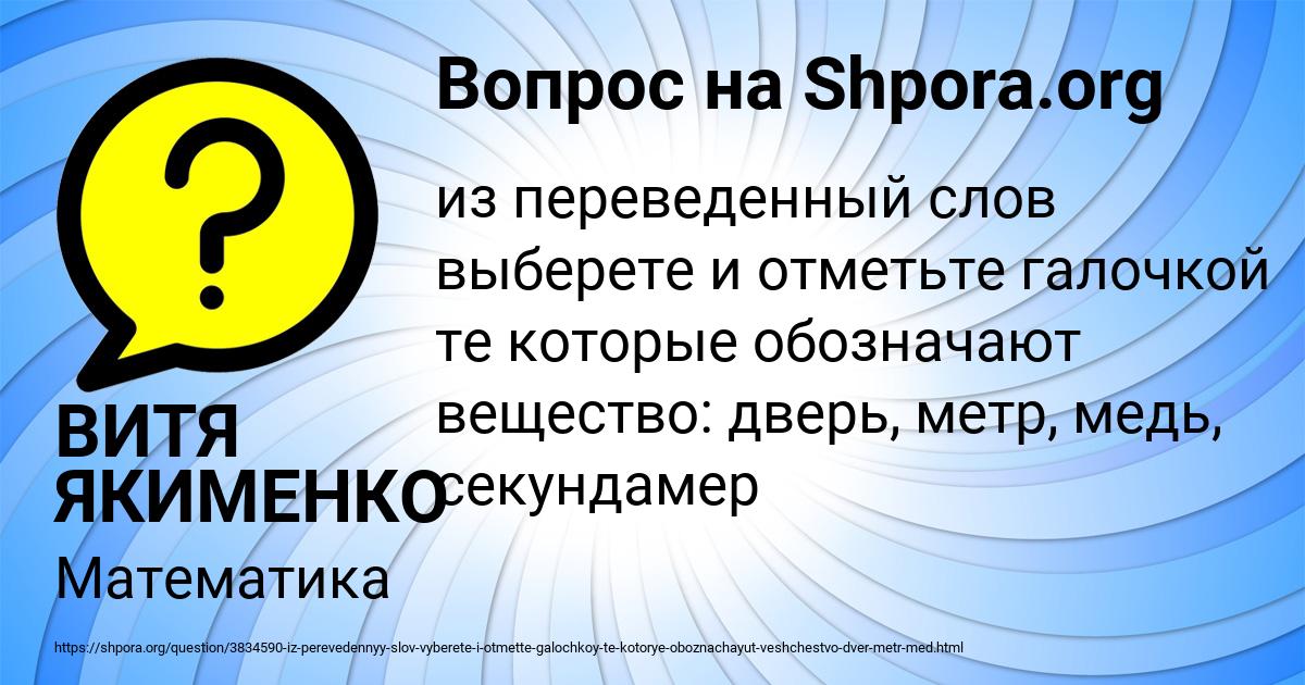 Картинка с текстом вопроса от пользователя ВИТЯ ЯКИМЕНКО