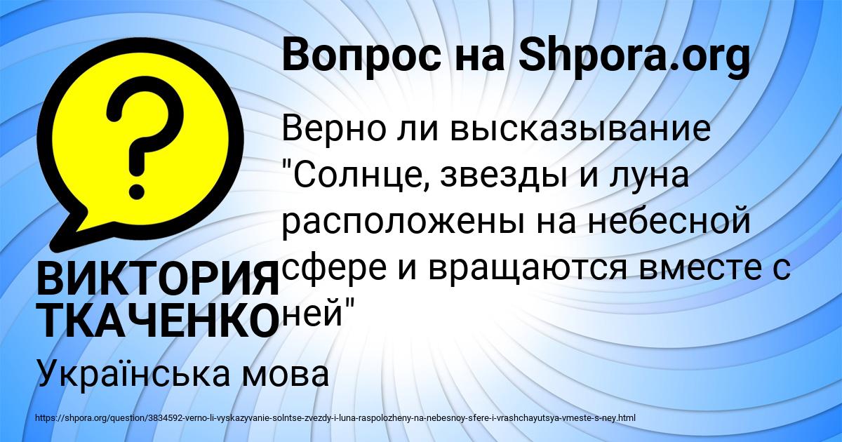 Картинка с текстом вопроса от пользователя ВИКТОРИЯ ТКАЧЕНКО